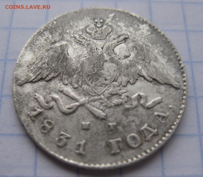 20 копеек 1831 - 11