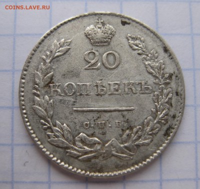 20 копеек 1831 - 2