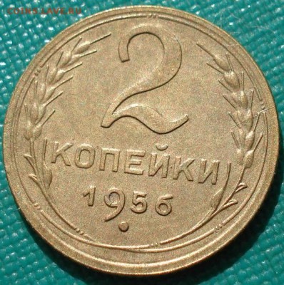 2 копейки 1956, 1957гг СССР до 22:00 12.01.15 - DSC08904.JPG