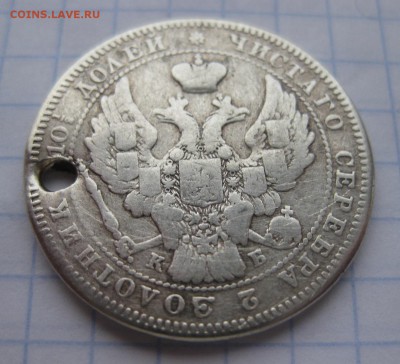 монета полтина 1845 с дыркой - 22