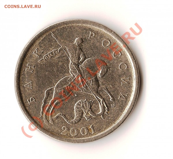 5копеек2001 год брак - Изображение 030