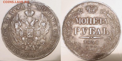 Рубль 1841 СПБ НГ очень хороший в патине, 12.01.15-22:00мск - 1841-1