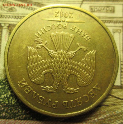 10 рублей 2011 года раскол - IMG_2303.JPG