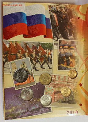 Набор 65 лет Победы 2010спмд до 13.01.2015 до 22-00Мск - 4