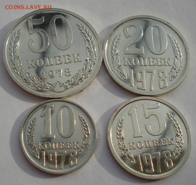 10,15,20 и 50 копеек 1978 UNC СССР  до 22:00 12.01.15 - DSC00063.JPG