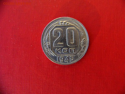 20 коп 1945,1946,1948,1949,1952 гг. до 11.01.22:00 - P1100334.JPG