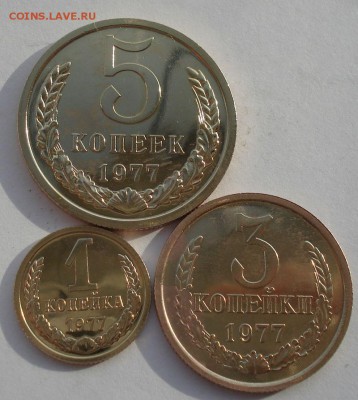 1,3,5коп. 1977 и 1,3 коп. 1967 UNC СССР до 22:00 12.01.15 - DSC00031.JPG
