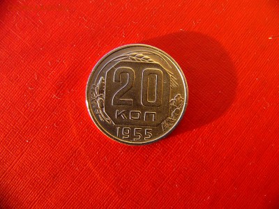 20 коп 1951,1953,1954,1955,1956 гг. до 11.01.22:00 - P1100350.JPG