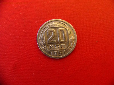 20 коп 1951,1953,1954,1955,1956 гг. до 11.01.22:00 - P1100342.JPG