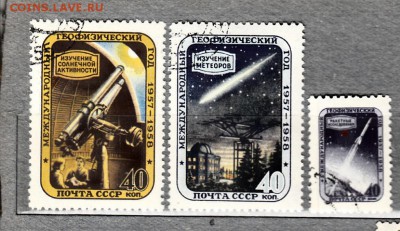 Марки СССР гашеные геофизический год 1957 - 1п248