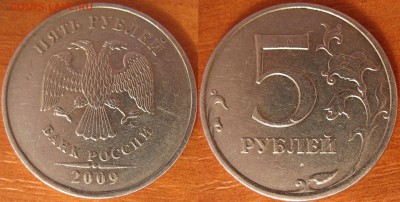 5 руб. 2009 м шт. С- 5.3 В по АС подтверждение - шт А