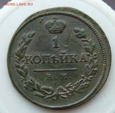 1 копейка 1818 км дб до 9.01 - P1090858.JPG