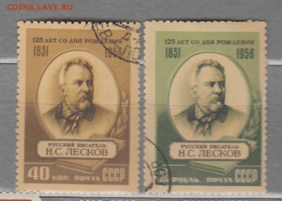 марки СССР гашеные  Лесков 1956 - 1п255