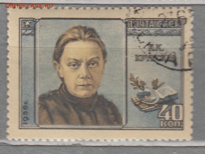 марки  СССР гашеные Н  Крупская 1956 - 1п257