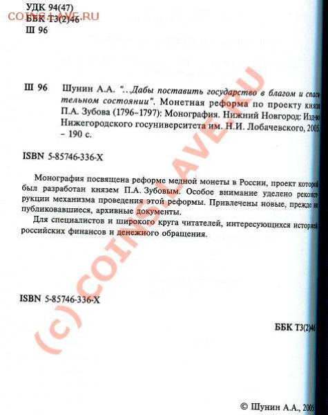 Книга А.А."...Дабы поставить государство в благом и спа - img143