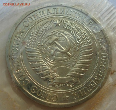1 рубль 1967 UNC СССР (из набора) до 22:00 12.01.15 - DSC09938.JPG