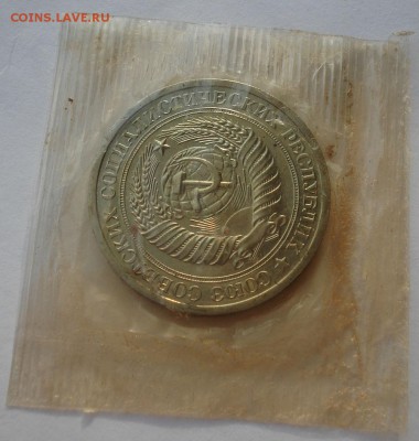 1 рубль 1967 UNC СССР (из набора) до 22:00 12.01.15 - DSC09935.JPG