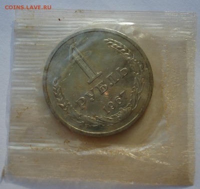 1 рубль 1967 UNC СССР (из набора) до 22:00 12.01.15 - DSC09929.JPG