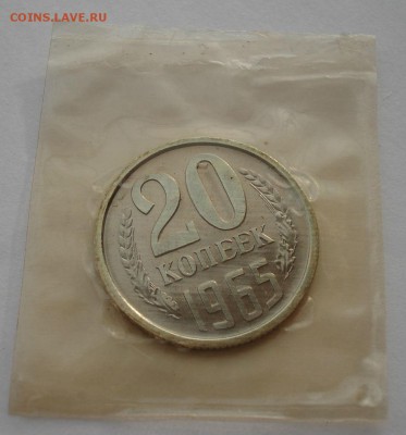 20 копеек 1965 BUNC СССР (из набора) до 22:00 12.01.15 - DSC09524.JPG