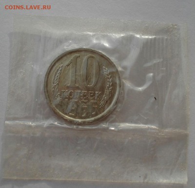 10 копеек 1966 BUNC СССР (из набора) до 22:00 12.01.15 - DSC09322.JPG