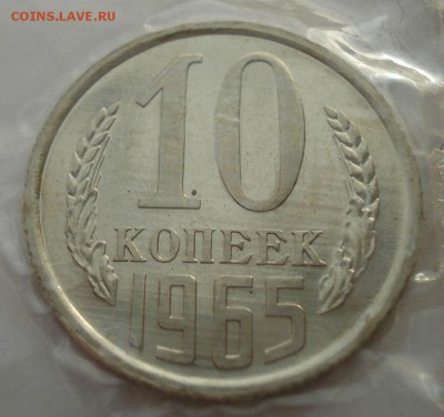 10 копеек 1965 BUNC СССР (из набора) до 22:00 12.01.15 - DSC09518.JPG