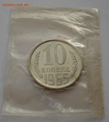 10 копеек 1965 BUNC СССР (из набора) до 22:00 12.01.15 - DSC09516.JPG
