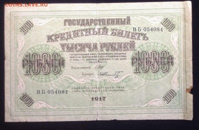 Боны 1917 г до 9.01-22:00 мск - image