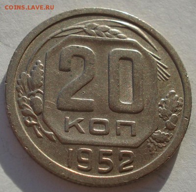 20 копеек 1927 и 1952гг СССР до 22:00 12.01.15 - DSC07677.JPG
