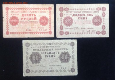 Боны 1918 г до 9.01-22:00 мск - image