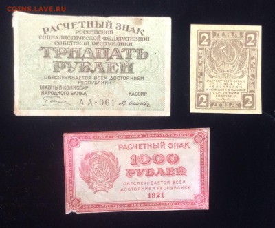 Боны 1919-1921гг до 09.01-22:00 мск - image