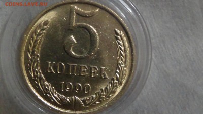 5 коп 1990 с буквой М - DSC03816.JPG