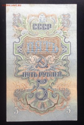 5 рублей 1947 г до 09.01-22:00 мск - image