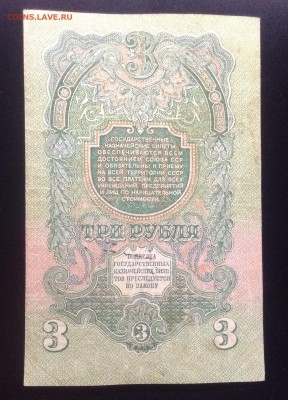 3 рубля 1947 г до 09.01-22:00 мск - image