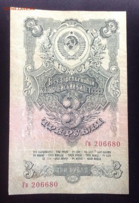 3 рубля 1947 г до 09.01-22:00 мск - image