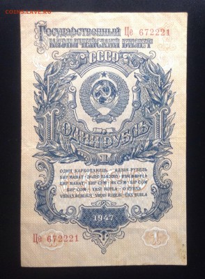 1 рубль 1947 г до 09.01-22:00мск - image