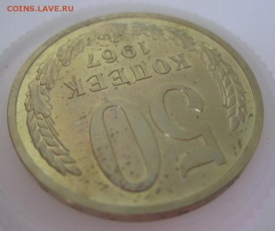 50 копеек 1967 год-До 13.01.15  21-30 мск - IMG_5036