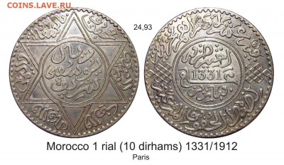 Монета с арабской вязью - Марокко 10 дирхамов 1331-1912