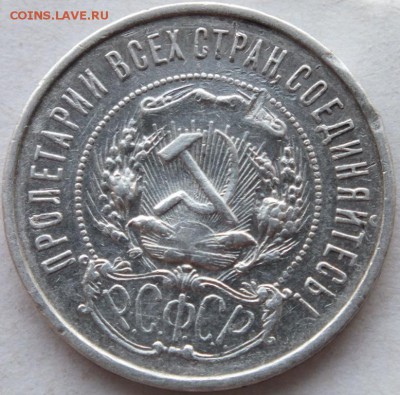 50 копеек 1922 года до 11.01.2015 года № 2 в 22.00 по мск. - DSCF9862