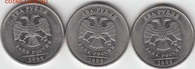 вопрос по 2 рублям 2009 СПМД - IMG_0003