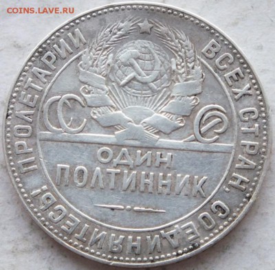 один полтинник 1924 года № 1 до 11.01.15 г.  в 22.00 по мск. - DSCF9838