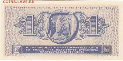 Греция 1 драхма 1941 UNC до 13.01 22:30 мск - IMG_0019
