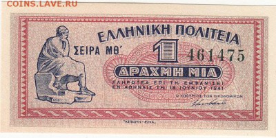 Греция 1 драхма 1941 UNC до 13.01 22:30 мск - IMG_0018