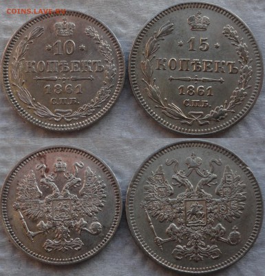 Красивое мелкое серебро: 10 и 15 копеек 1861 г. До 12.01.15. - 333 2