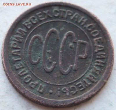 полкопейки СССР  1927 года до 11.01.15 г. в 22.00 по мск. - DSCF9830