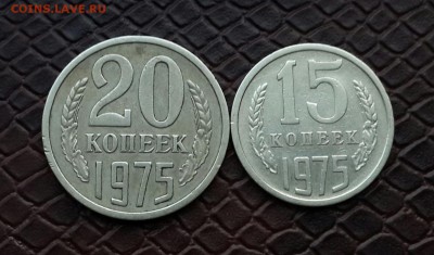 15  И 20 КОПЕЕК 1975 . ЕСТЬ БЛИЦ - 20150107_161208-1