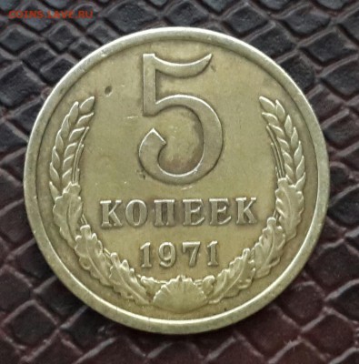 НЕЧАСТЫЕ   5 КОП  1971  года . ЕСТЬ БЛИЦ . - 20150107_161251-1