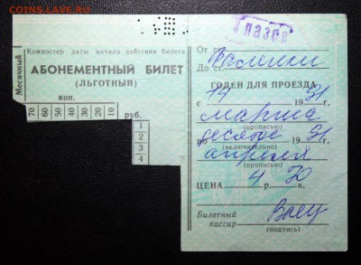 Кто-нибудь увлекается темой билетиков? - Абонементный билет для проезда, Глазов (1991)