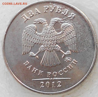 2 рубля 2012 м Брак? - бонус 028.JPG