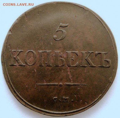 5 копеек 1789 года АМ, на оценку. - 5-1835рев