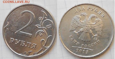 2 рубля 2012 м Брак? - выкусы 016.JPG